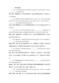 高考英语二轮复习试题：专题二第八讲 定语从句和名词性从句 随堂训练 Word版含解析