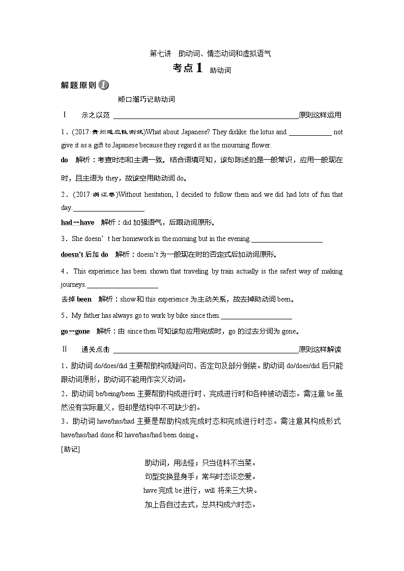 高考英语二轮复习试题：专题二第七讲　助动词、情态动词和虚拟语气 练习 Word版含解析01