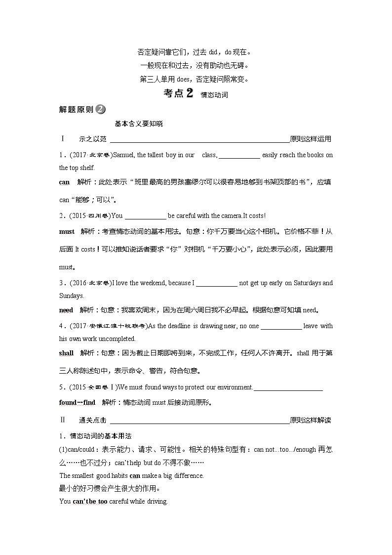高考英语二轮复习试题：专题二第七讲　助动词、情态动词和虚拟语气 练习 Word版含解析02