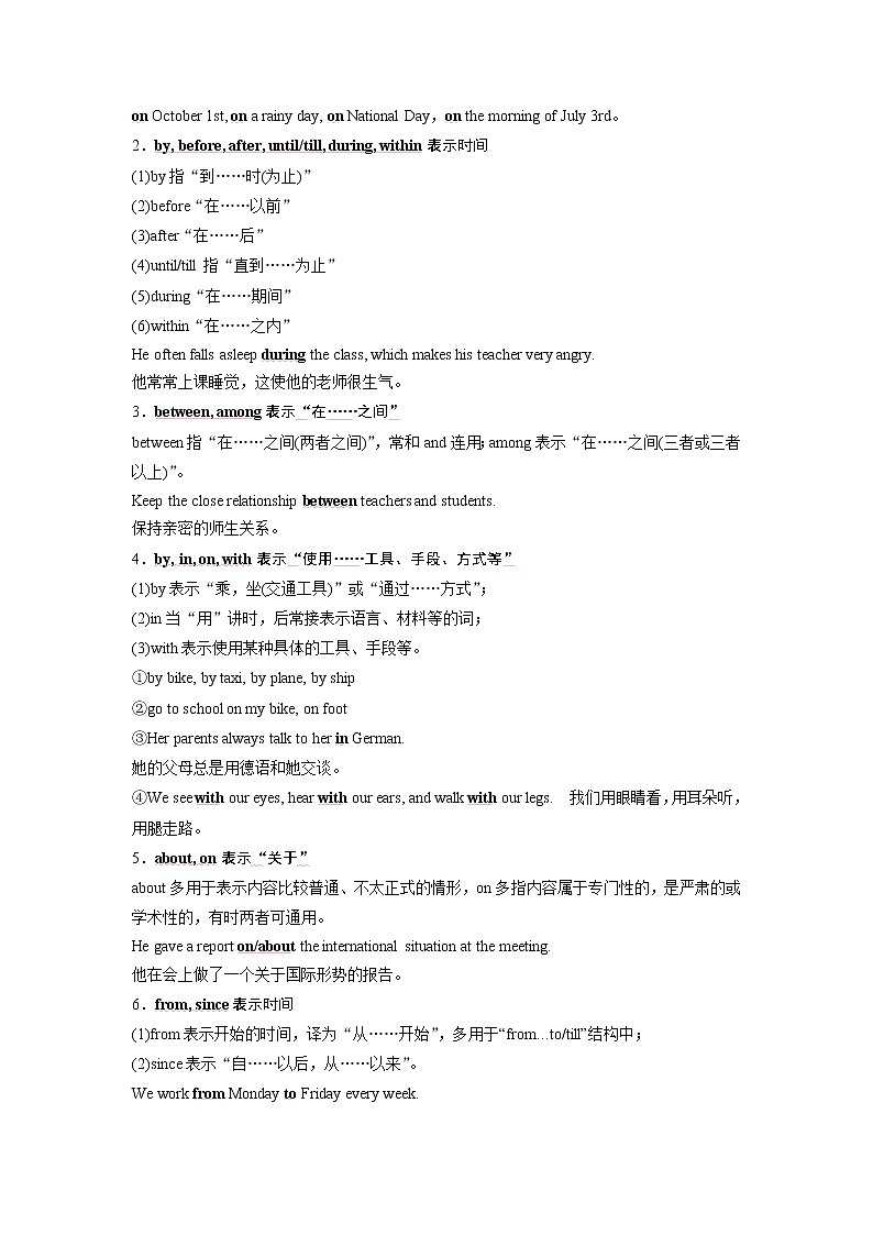 高考英语二轮复习试题：专题二第六讲　介词、介词短语 练习 Word版含解析第2页