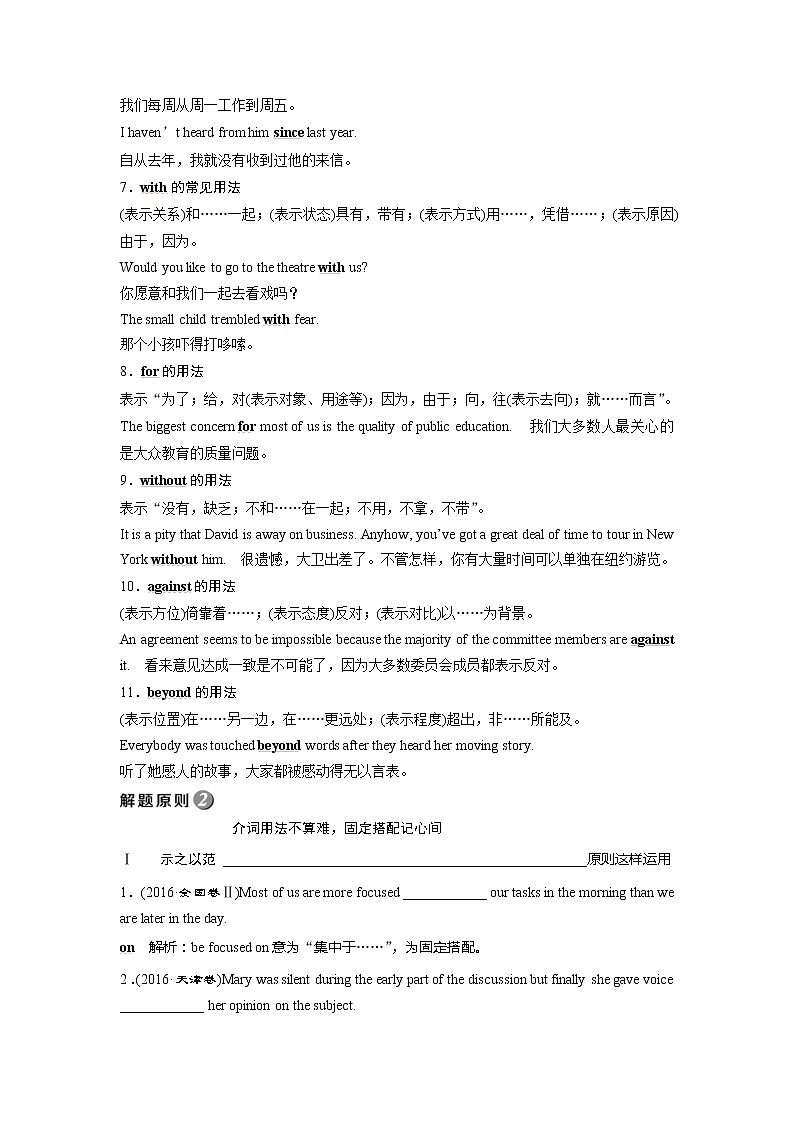 高考英语二轮复习试题：专题二第六讲　介词、介词短语 练习 Word版含解析第3页