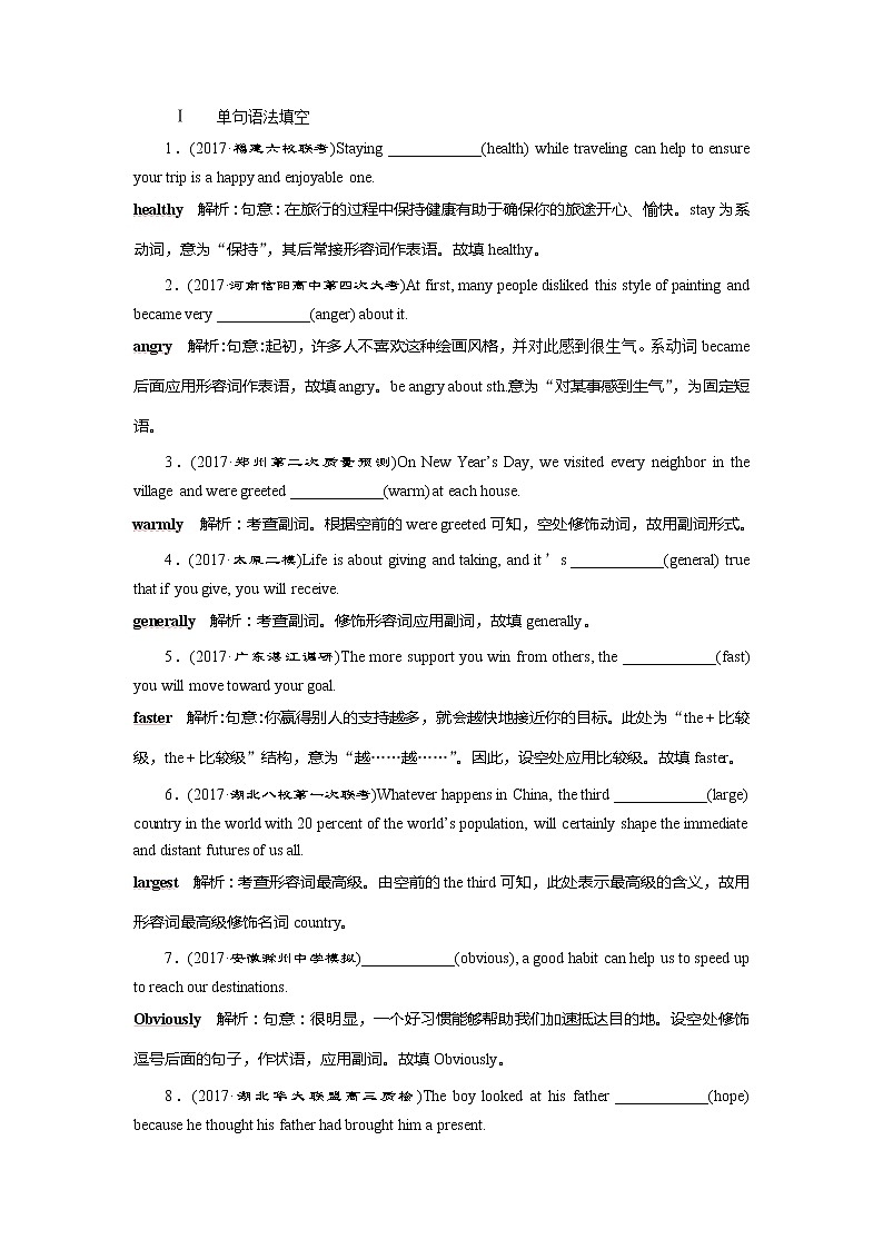高考英语二轮复习试题：专题二第三讲　形容词和副词 随堂训练 Word版含解析第1页