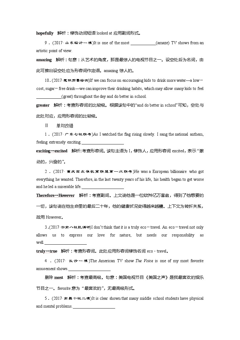 高考英语二轮复习试题：专题二第三讲　形容词和副词 随堂训练 Word版含解析第2页