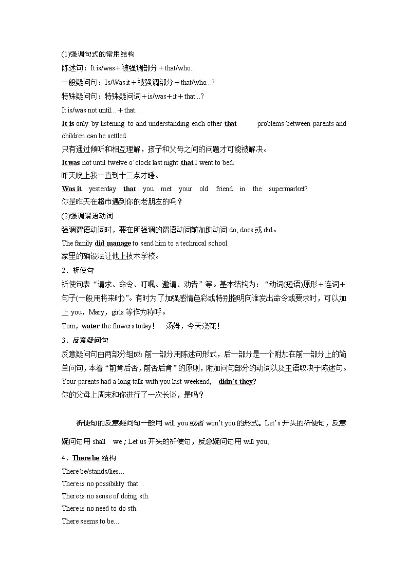 高考英语二轮复习试题：专题二第十讲　特殊句式 练习 Word版含解析第2页
