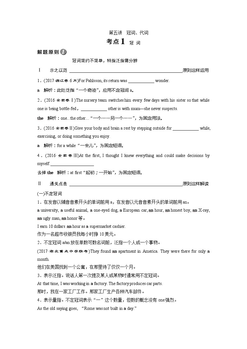 高考英语二轮复习试题：专题二第五讲　冠词、代词 练习 Word版含解析第1页