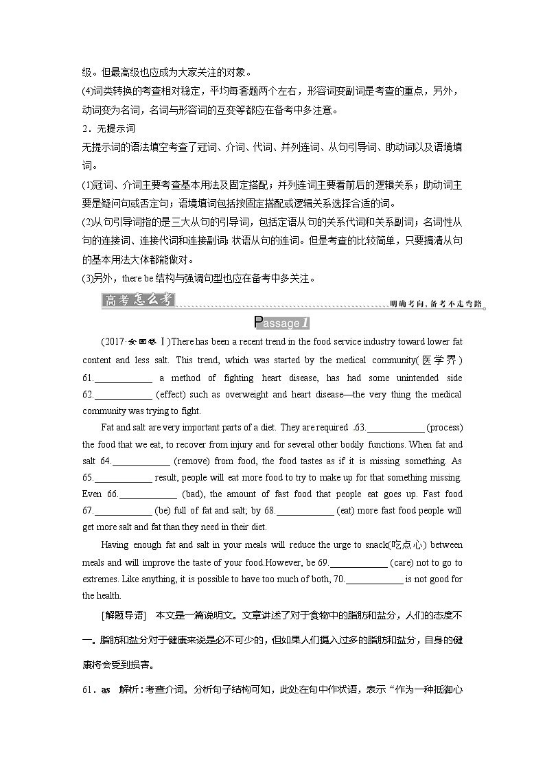 高考英语二轮复习试题：专题一第一讲　语法填空 练习 Word版含解析第2页