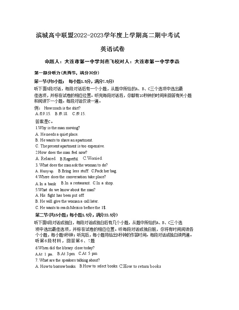 辽宁省滨城高中联盟2022-2023学年高二上学期期中英语试题第1页