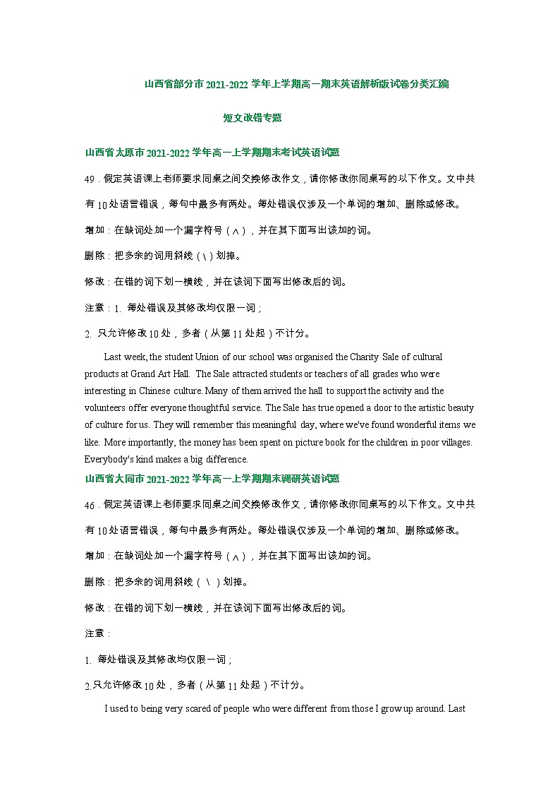 山西省部分市2021-2022学年高一上学期期末英语汇编：短文改错专题（含答案）第1页