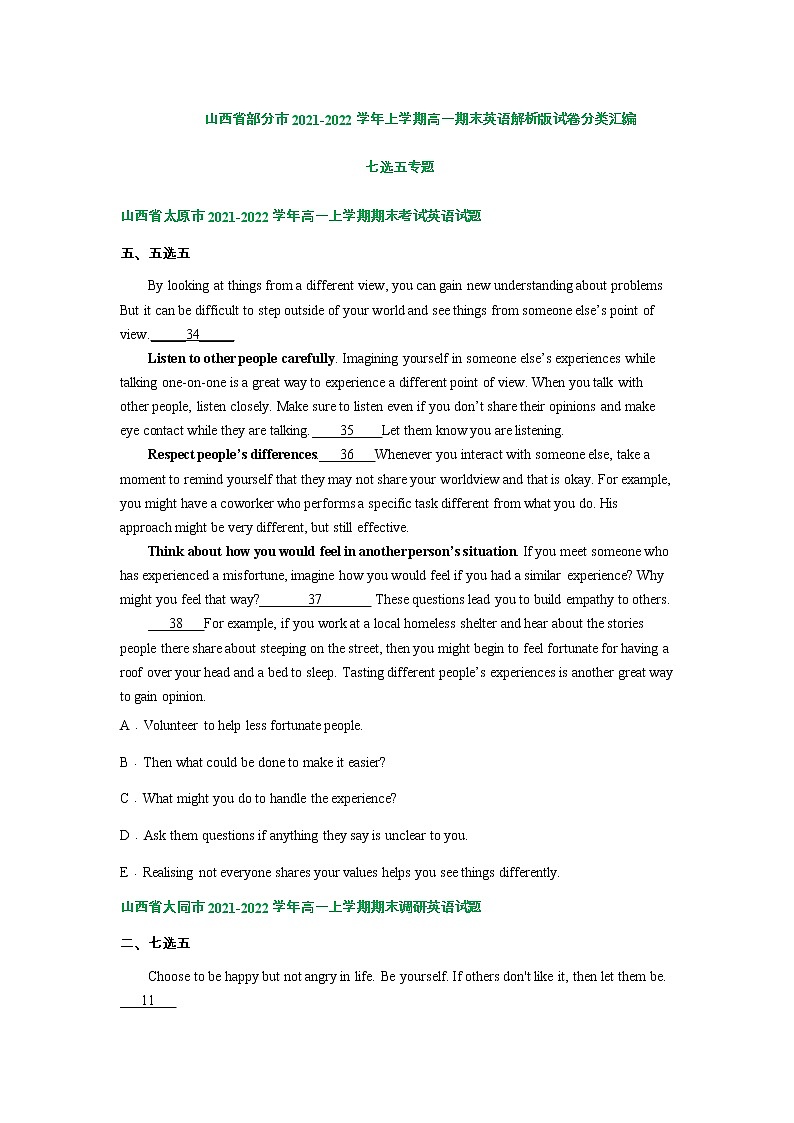 山西省部分市2021-2022学年高一上学期期末英语汇编：七选五专题（含答案）第1页