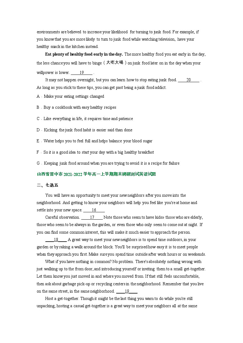 山西省部分市2021-2022学年高一上学期期末英语汇编：七选五专题（含答案）第3页