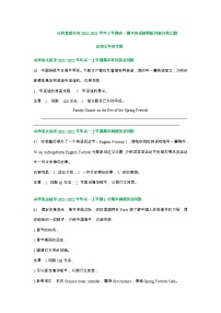 山西省部分市2021-2022学年高一上学期期末英语汇编：应用文写作专题（含答案）