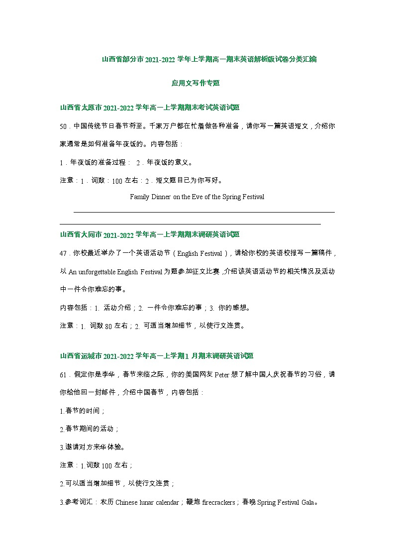 山西省部分市2021-2022学年高一上学期期末英语汇编：应用文写作专题（含答案）第1页
