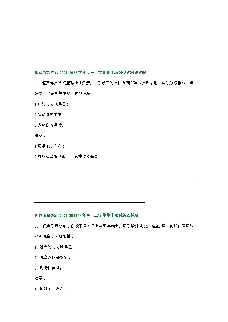 山西省部分市2021-2022学年高一上学期期末英语汇编：应用文写作专题（含答案）第2页