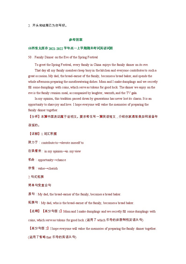 山西省部分市2021-2022学年高一上学期期末英语汇编：应用文写作专题（含答案）第3页