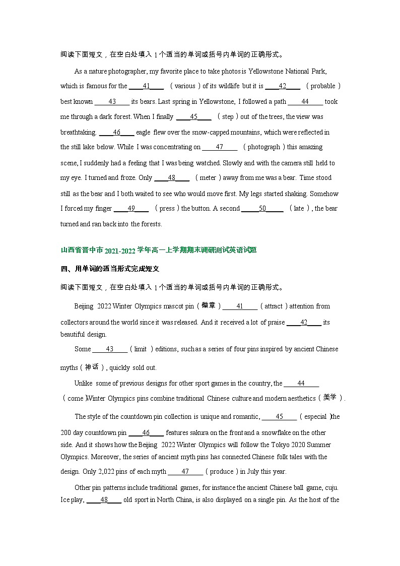 山西省部分市2021-2022学年高一上学期期末英语汇编：语法填空专题（含答案）第2页
