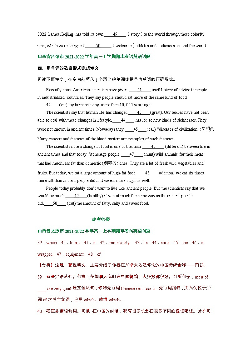 山西省部分市2021-2022学年高一上学期期末英语汇编：语法填空专题（含答案）第3页