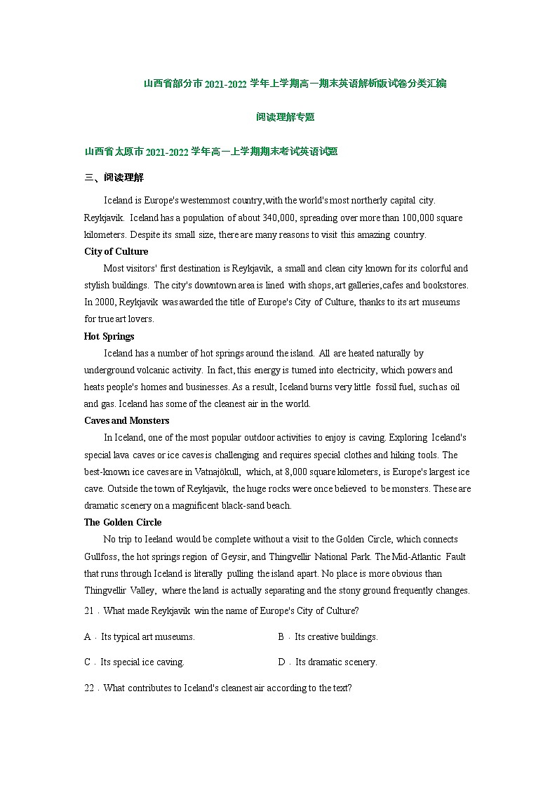 山西省部分市2021-2022学年高一上学期期末英语汇编：阅读理解专题（含答案）第1页