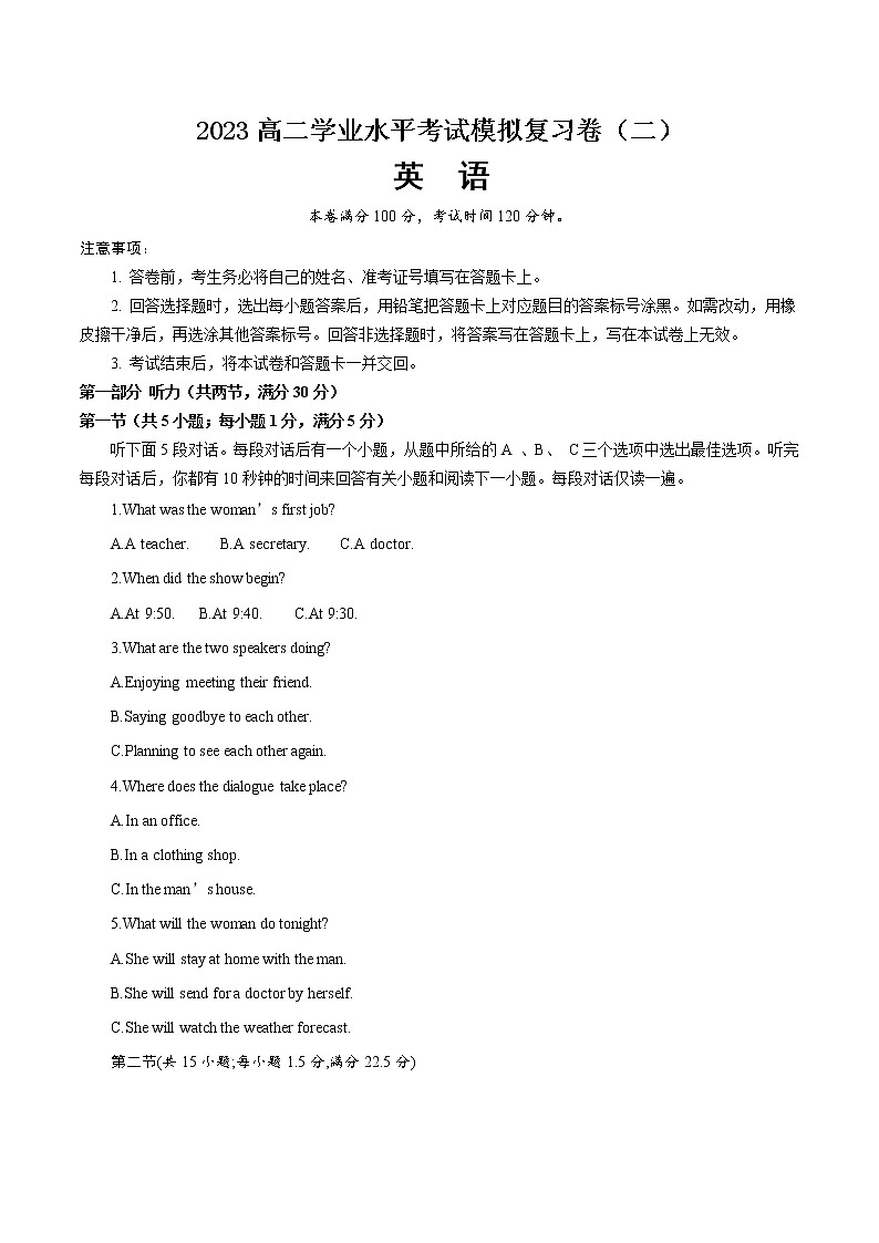 2023年高二英语学业水平考试仿真模拟复习卷（解析版）第1页
