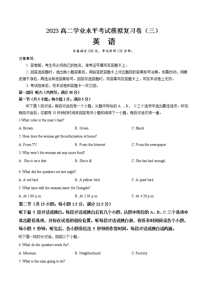 2023年高二英语学业水平考试仿真模拟复习卷（解析版）第1页