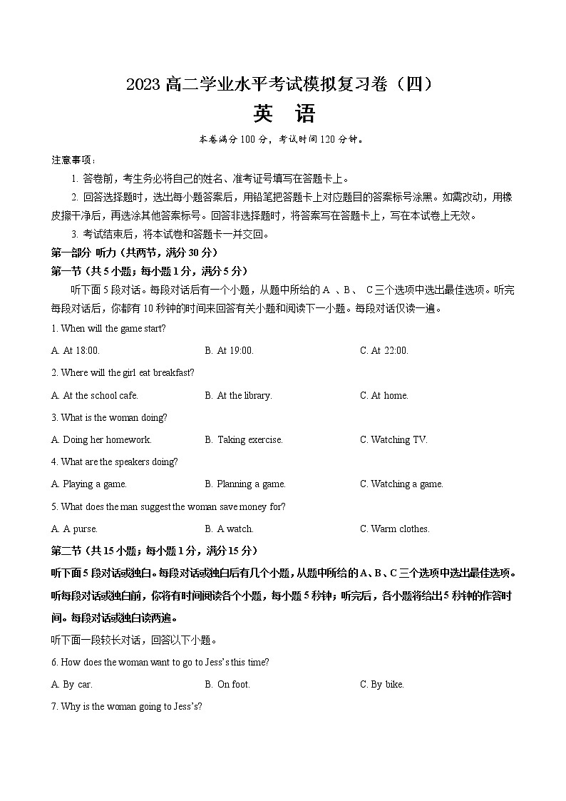 2023年高二英语学业水平考试仿真模拟复习卷（解析版）第1页