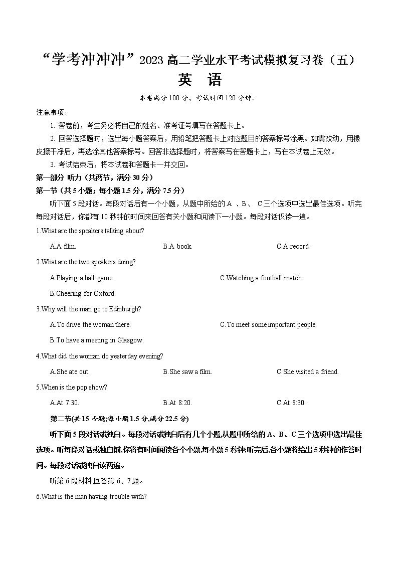 05-“学考冲冲冲”2023年高二英语学业水平考试仿真模拟复习卷（解析版）第1页