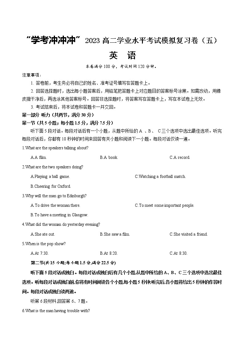 05-“学考冲冲冲”2023年高二英语学业水平考试仿真模拟复习卷（考试版）第1页