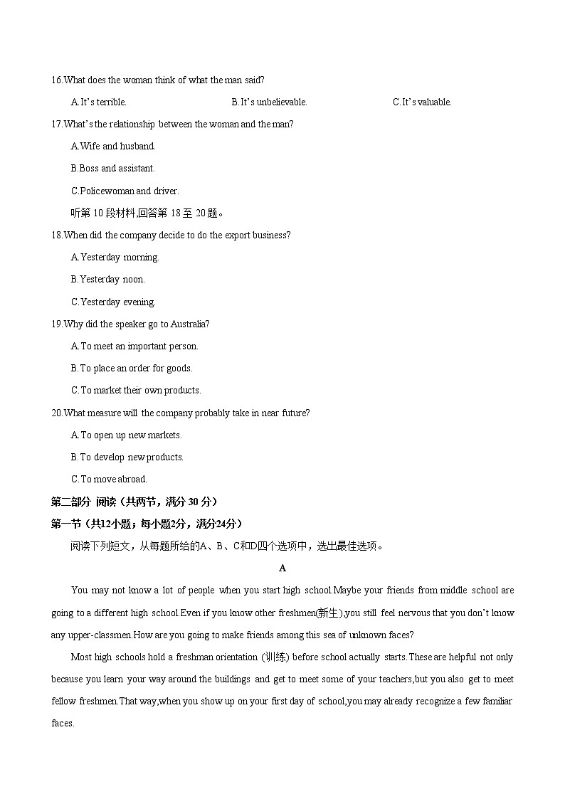 05-“学考冲冲冲”2023年高二英语学业水平考试仿真模拟复习卷（考试版）第3页