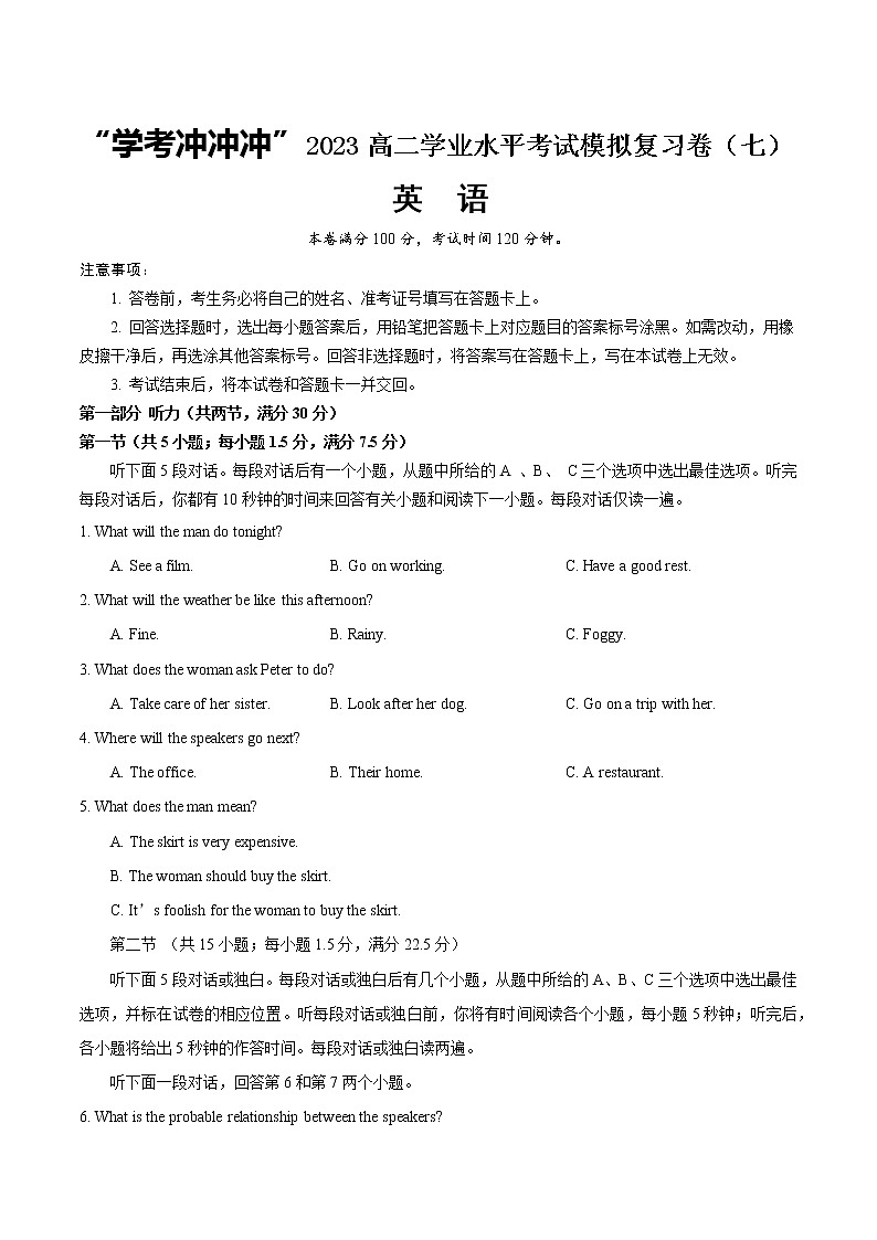 07-“学考冲冲冲”2023年高二英语学业水平考试仿真模拟复习卷（解析版）第1页