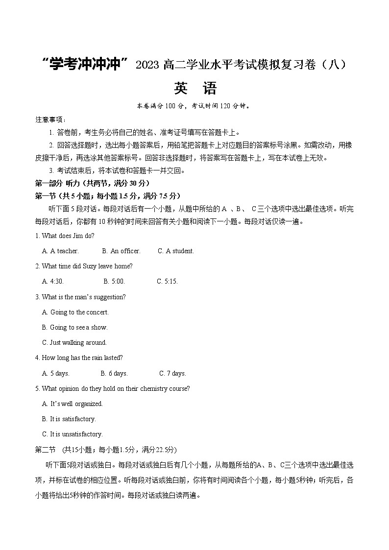 08-“学考冲冲冲”2023年高二英语学业水平考试仿真模拟复习卷（解析版）第1页