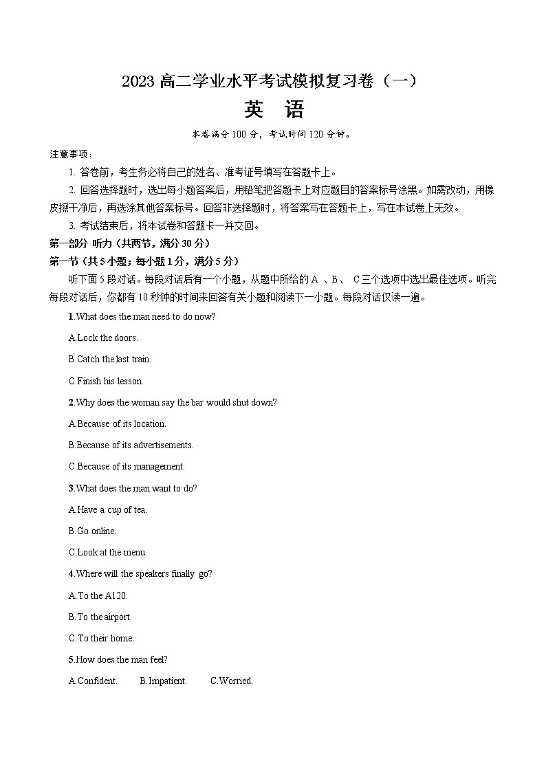 2023年高二英语学业水平考试仿真模拟复习卷（含听力MP3）01