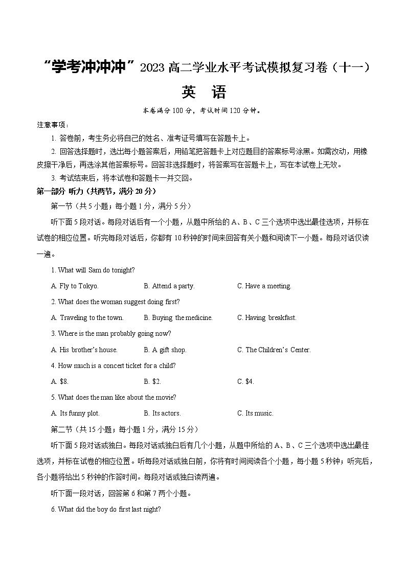 11-“学考冲冲冲”2023年高二英语学业水平考试仿真模拟复习卷（山东专用）（解析版）第1页
