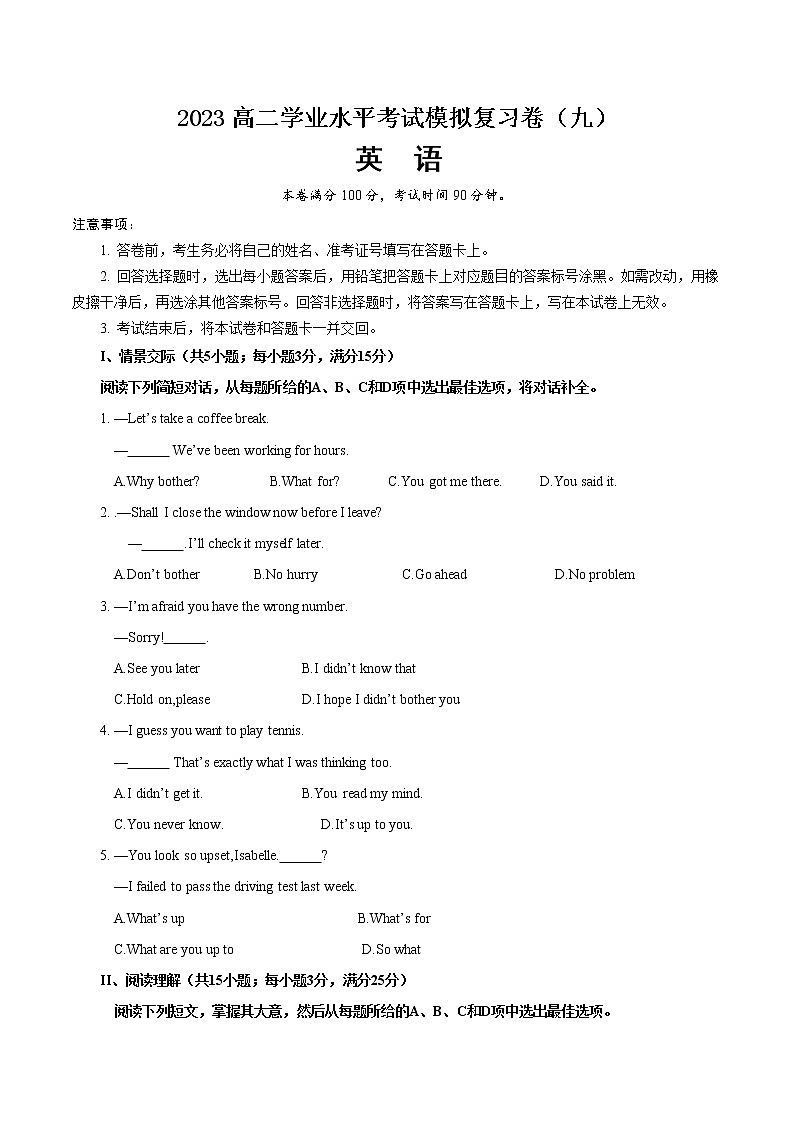 2023年高二英语学业水平考试仿真模拟复习卷（广东专用）（考试版）第1页
