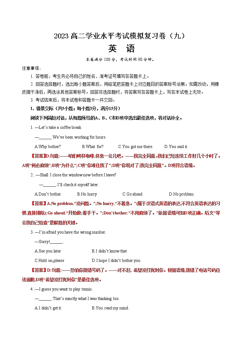 2023年高二英语学业水平考试仿真模拟复习卷（广东专用）（解析版）第1页