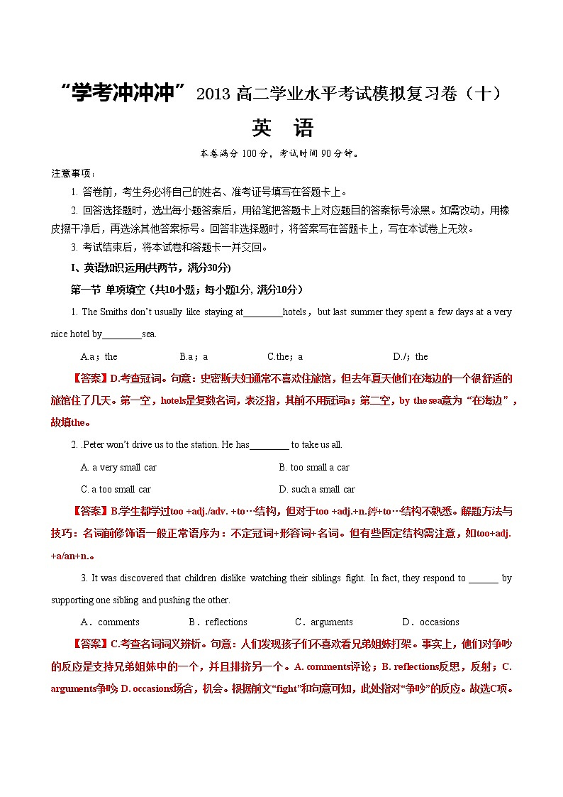 10-“学考冲冲冲”2023年高二英语学业水平考试仿真模拟复习卷（江苏专用）（解析版）第1页
