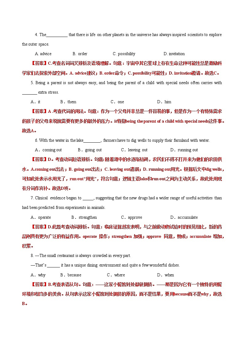 10-“学考冲冲冲”2023年高二英语学业水平考试仿真模拟复习卷（江苏专用）（解析版）第2页
