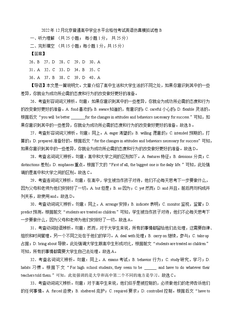 2022年12月北京普通高中学业水平合格性考试英语仿真模拟试卷A（含解析版+考试版+参考答案）01