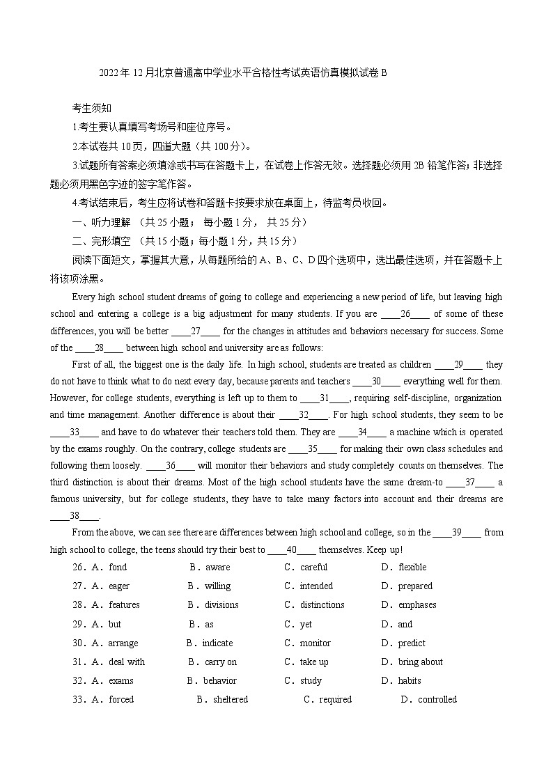 2022年12月北京普通高中学业水平合格性考试英语仿真模拟试卷A（含解析版+考试版+参考答案）01