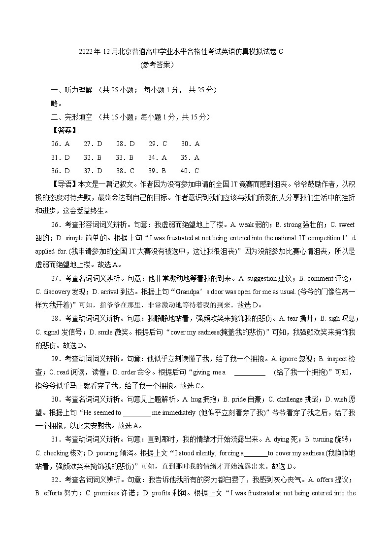 2022年12月北京普通高中学业水平合格性考试英语仿真模拟试卷C(参考答案）第1页