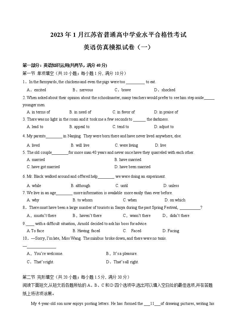 2023年1月江苏省普通高中学业水平合格性考试英语仿真模拟试卷A（含考试版、全解全析、参考答案）01