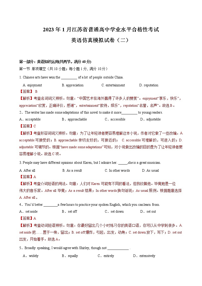 2023年1月江苏省普通高中学业水平合格性考试英语仿真模拟试卷B（含考试版、全解全析、参考答案）01