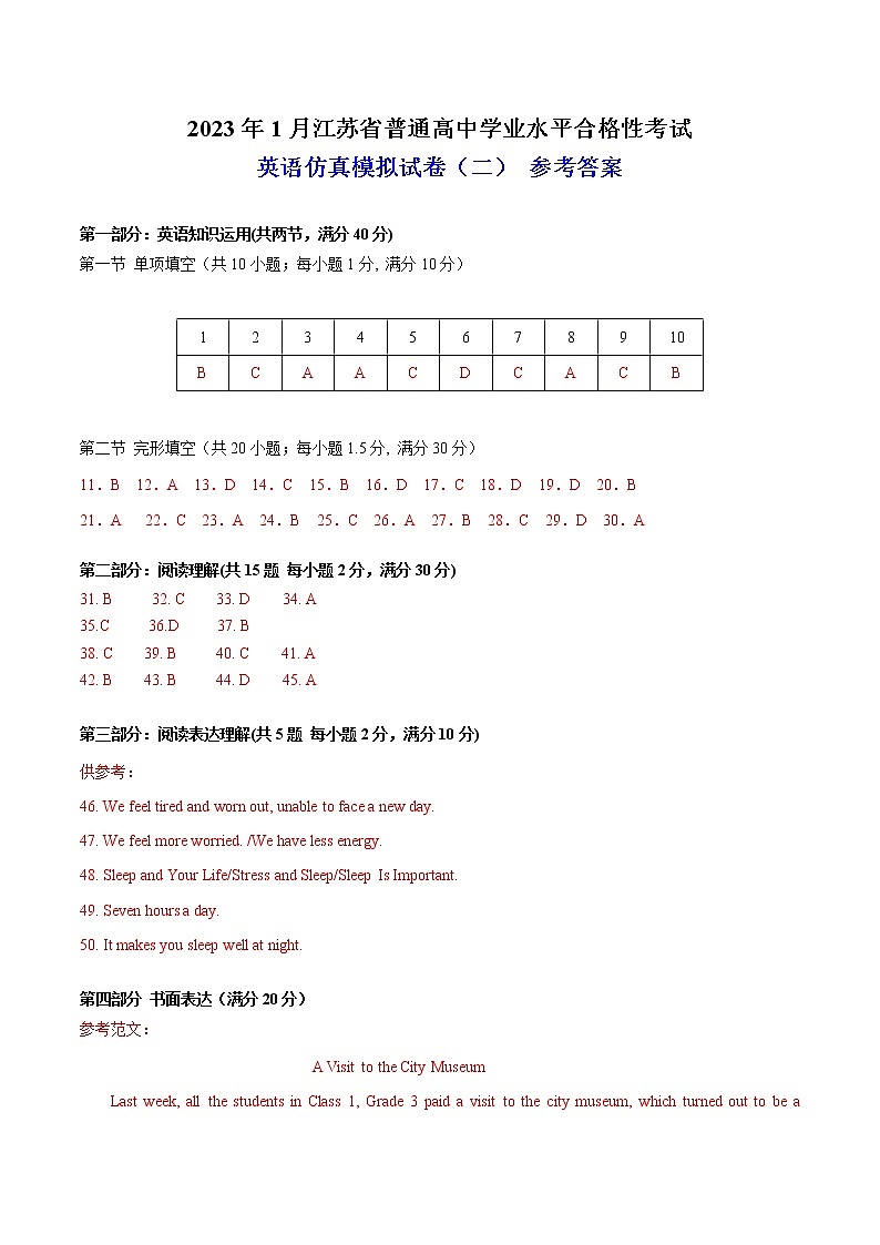 2023年1月江苏省普通高中学业水平合格性考试英语仿真模拟试卷B（含考试版、全解全析、参考答案）01