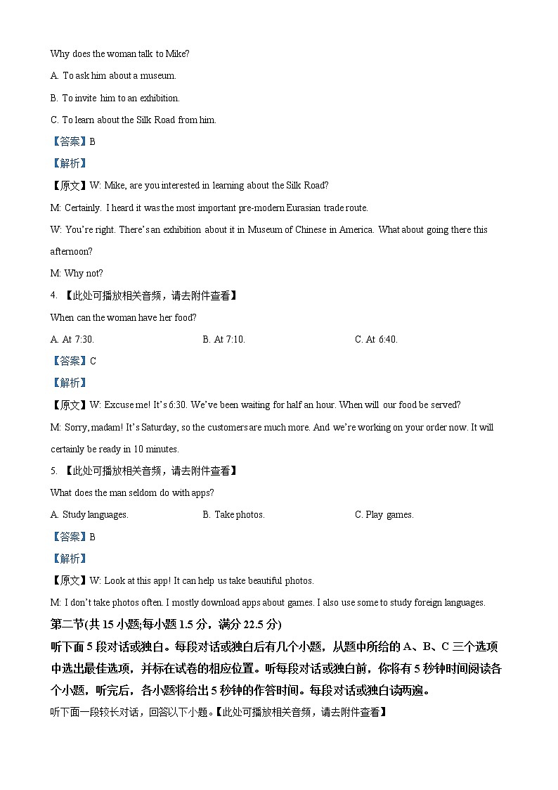 浙江省北斗联盟2022-2023学年高二上学期期中英语试卷含解析第2页