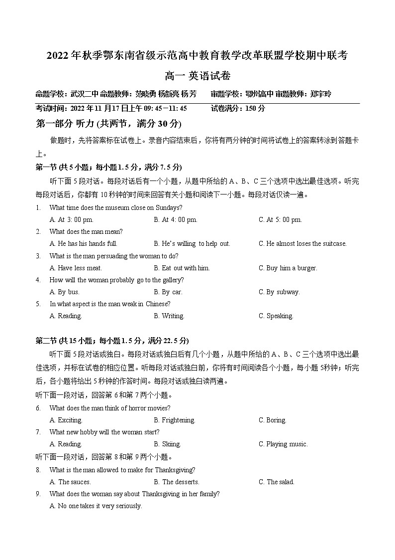 2023湖北省鄂东南省级示范高中教育教学改革联盟学校高一上学期期中联考英语试题含详解（听力）01