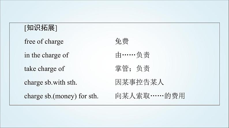 外研版高中英语选择性必修第二册Unit1教学知识细解码课件+学案08