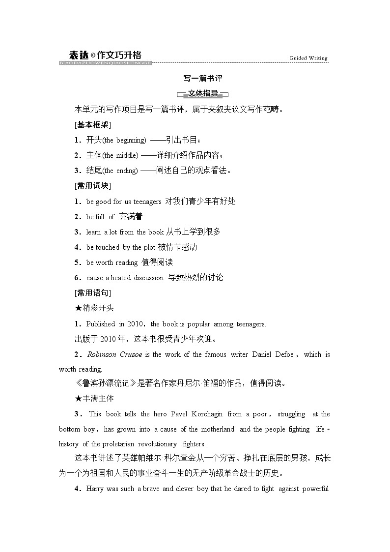 外研版高中英语选择性必修第二册Unit1表达作文巧升格课件+学案01
