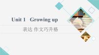 高中外研版 (2019)Unit 1 Growing up图文课件ppt