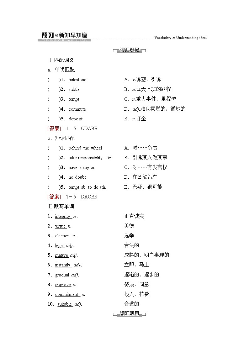 外研版高中英语选择性必修第二册Unit1预习新知早知道1课件+学案01