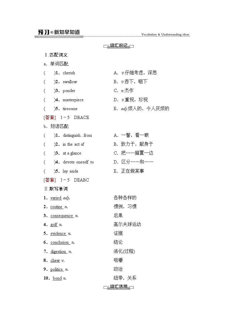 外研版高中英语选择性必修第二册Unit1预习新知早知道2课件+学案01