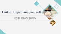 英语选择性必修 第二册Unit 2 Improving yourself教学课件ppt