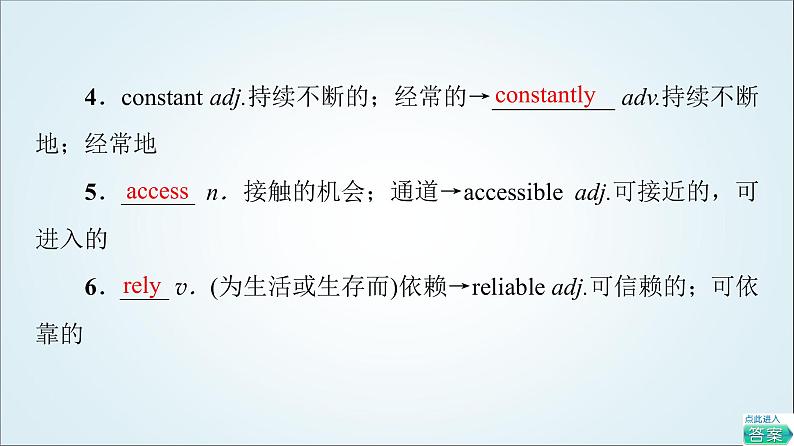 外研版高中英语选择性必修第二册Unit2教学知识细解码课件+学案03